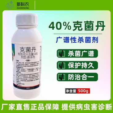 40%克菌丹杀菌剂果树苹果斑点落叶病苹果树专用农药杀菌剂