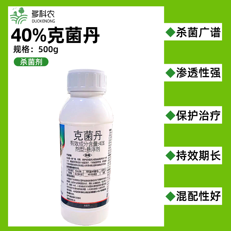 40%克菌丹杀菌剂果树苹果斑点落叶病苹果树专用农药杀菌剂