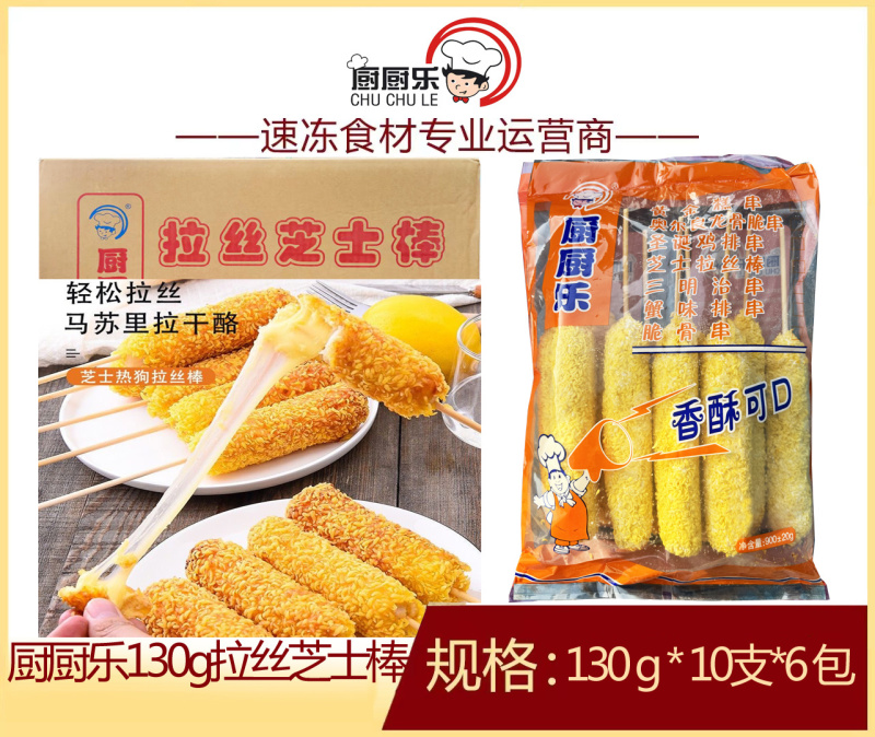 厨厨乐拉丝芝士棒130g