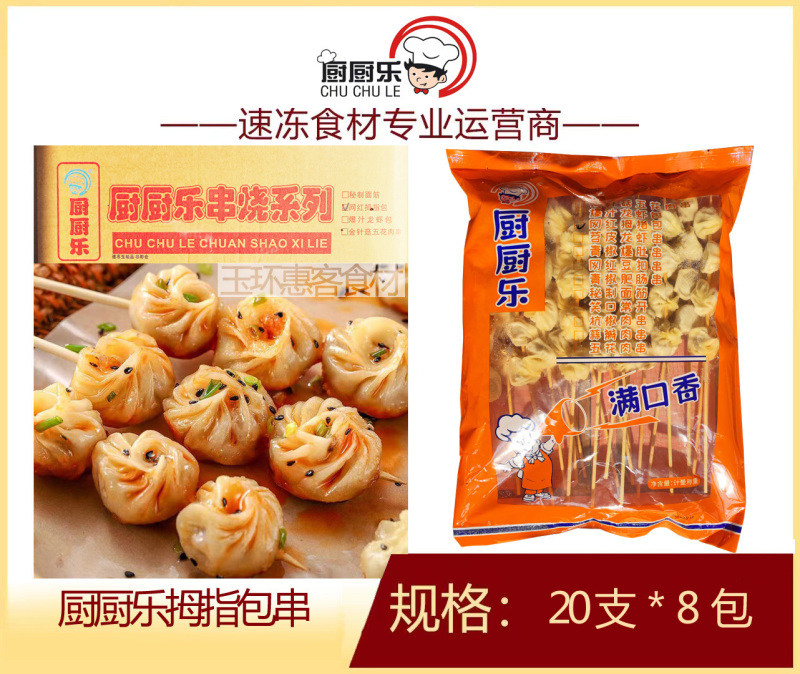 厨厨乐拇指包串