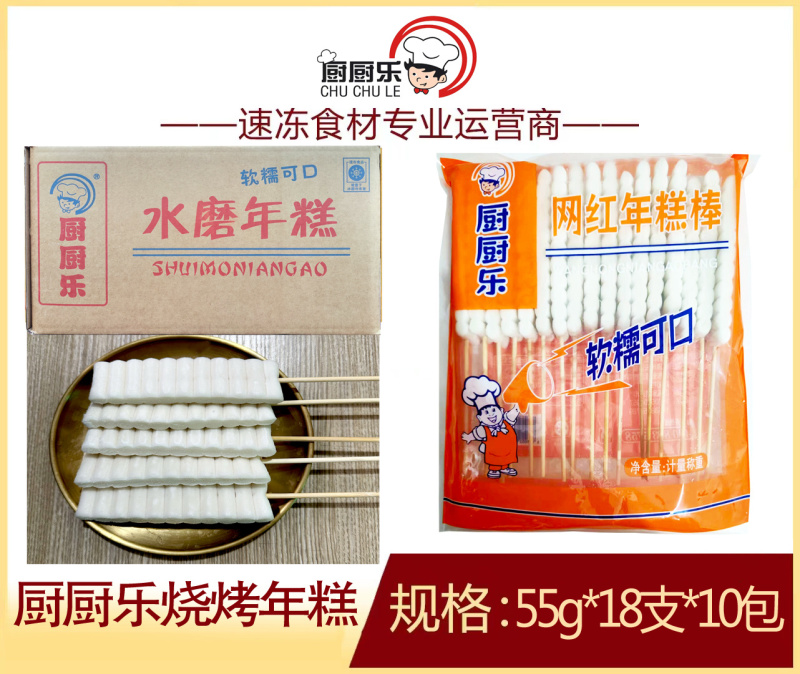 厨厨乐烧烤年糕排