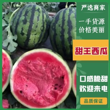 吉林甜王西瓜皮薄瓜甜货源充足一条龙服务