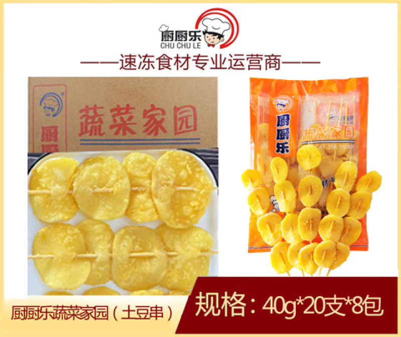 厨厨乐蔬菜家园（土豆串）