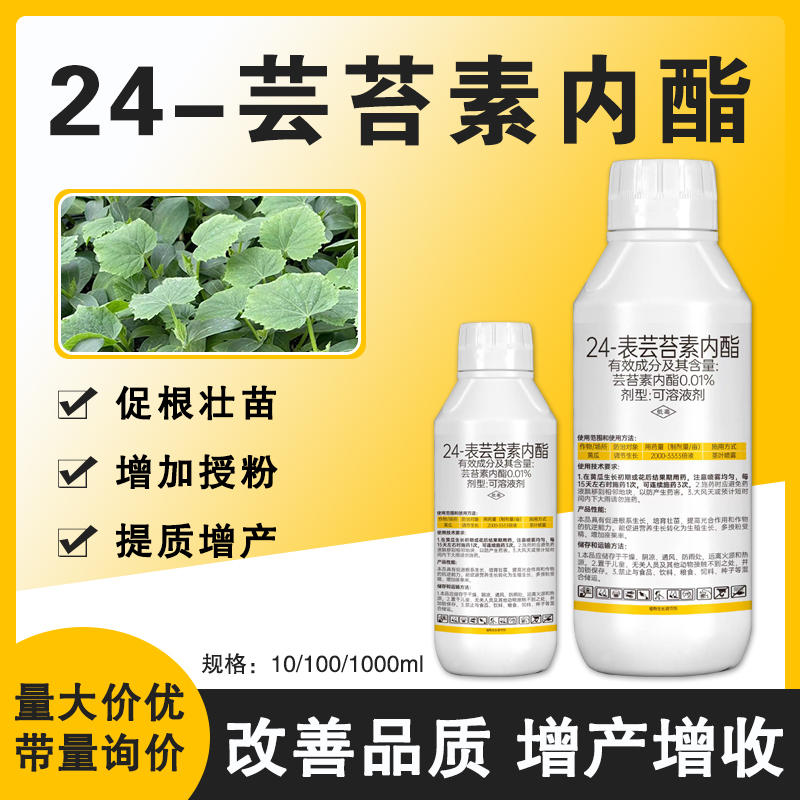 24表芸苔素内酯植物生长调节剂缓解药害增产增收