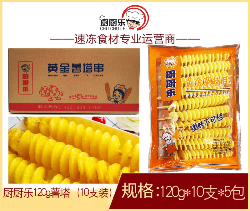 厨厨乐薯塔120g（10支装）