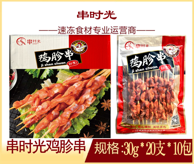 串时光鸡胗串30g