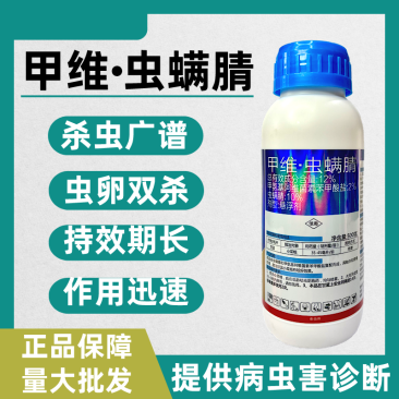 12%甲维虫螨腈蔬菜甘蓝小菜蛾专用农药杀虫剂