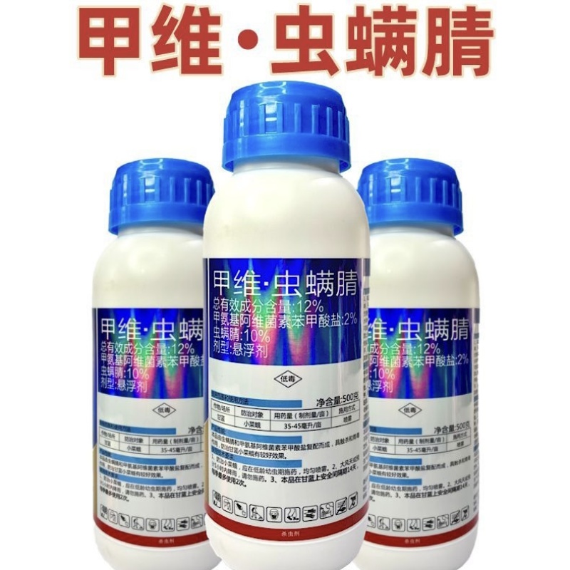 12%甲维虫螨腈蔬菜甘蓝小菜蛾专用农药杀虫剂