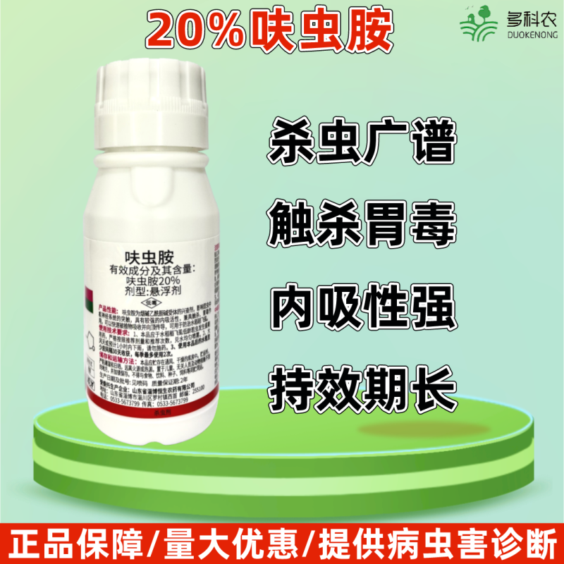 20%呋虫胺杀虫剂水稻稻飞虱农药杀虫剂