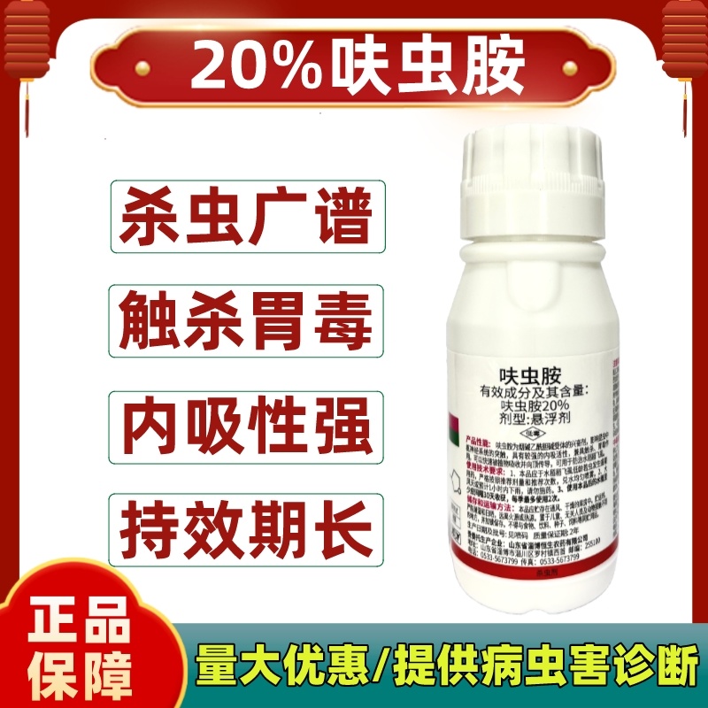 20%呋虫胺杀虫剂水稻稻飞虱农药杀虫剂
