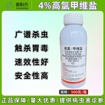4%高氯甲维盐甘蓝甜菜夜蛾专用农药杀虫剂