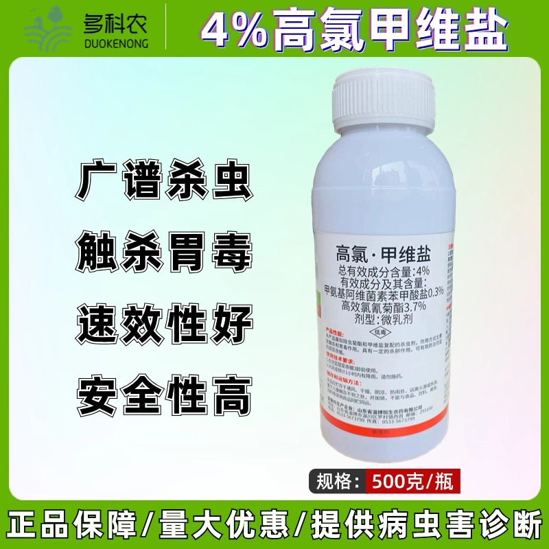 4%高氯甲维盐甘蓝甜菜夜蛾专用农药杀虫剂