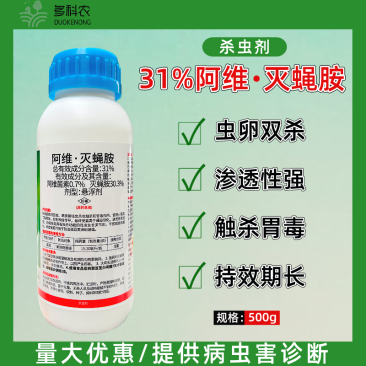 31%阿维灭蝇胺果树蔬菜斑潜蝇果树蝇农药杀虫剂