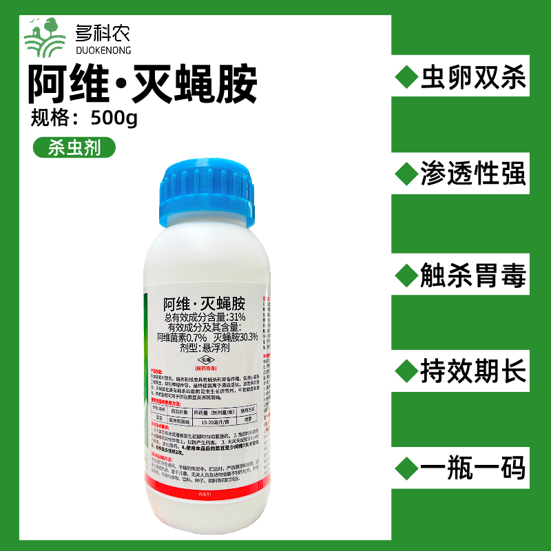 31%阿维灭蝇胺果树蔬菜斑潜蝇果树蝇农药杀虫剂