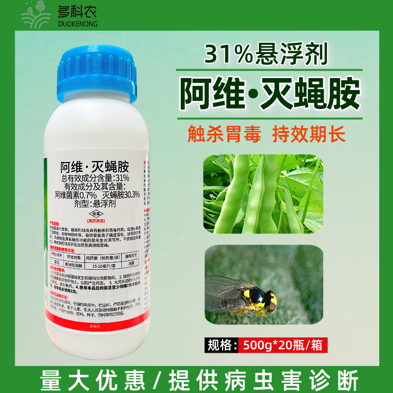 31%阿维灭蝇胺果树蔬菜斑潜蝇果树蝇农药杀虫剂