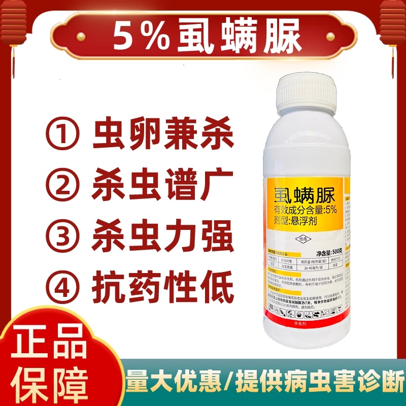 5%虱螨脲果树蔬菜花卉菜青虫小菜蛾青虫农药杀虫剂喷雾
