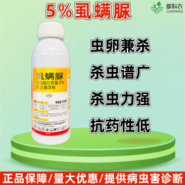 5%虱螨脲果树蔬菜花卉菜青虫小菜蛾青虫农药杀虫剂喷雾
