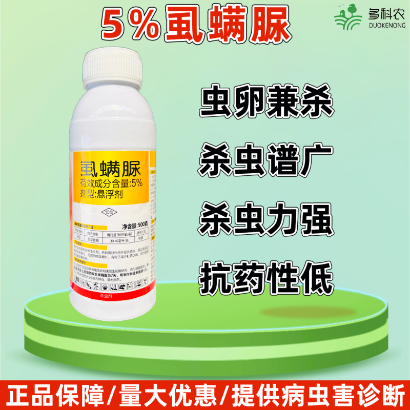 5%虱螨脲果树蔬菜花卉菜青虫小菜蛾青虫农药杀虫剂喷雾