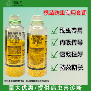 寡糖噻唑膦阿维菌素根结线虫杀虫剂根结线虫专用药农药杀线虫