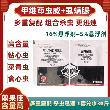 农药杀虫剂甲维茚虫威+虱螨脲水稻稻纵卷叶螟杀虫剂复配