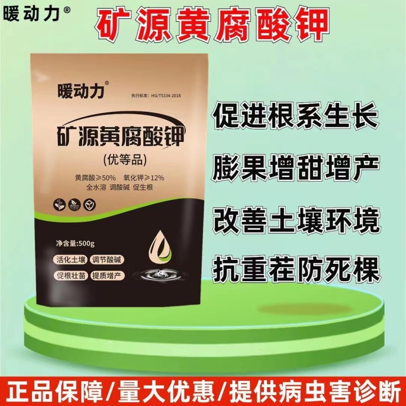 暖动力矿源黄腐酸钾改善土壤抗重茬生根壮苗提质增产全水溶肥