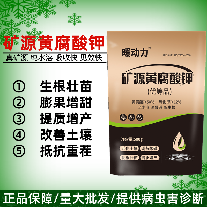 暖动力矿源黄腐酸钾改善土壤抗重茬生根壮苗提质增产全水溶肥