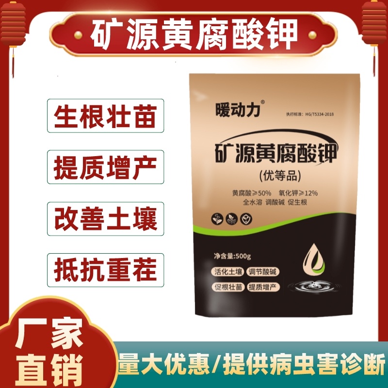 暖动力矿源黄腐酸钾改善土壤抗重茬生根壮苗提质增产全水溶肥