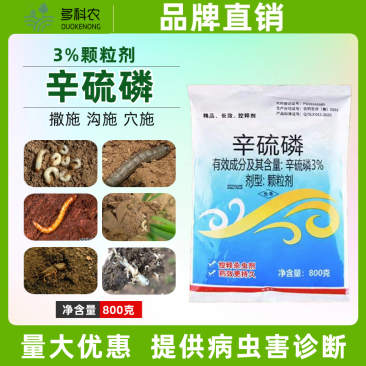 辛硫磷地下害虫专用杀虫剂农药大田作物花生地下害虫杀虫剂