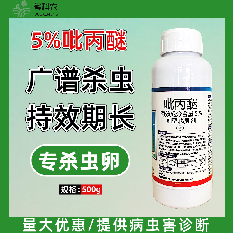 5%吡丙醚杀虫剂室外苍蝇果树果实蝇专用农药杀虫剂灭蝇剂