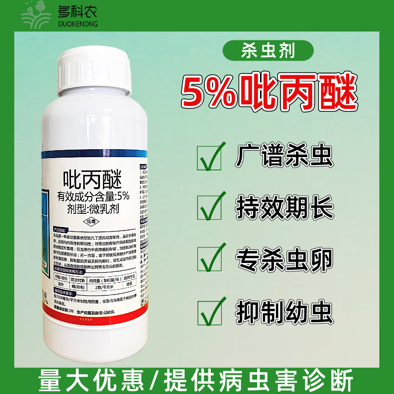 5%吡丙醚杀虫剂室外苍蝇果树果实蝇专用农药杀虫剂灭蝇剂