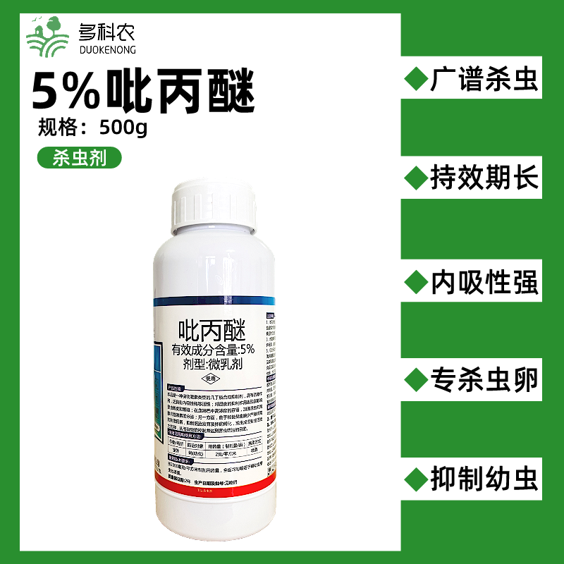 5%吡丙醚杀虫剂室外苍蝇果树果实蝇专用农药杀虫剂灭蝇剂