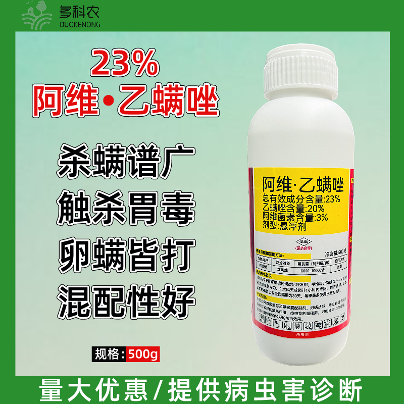 23%阿维乙螨唑杀虫剂果树柑橘红蜘蛛柑橘树专用杀虫剂农药