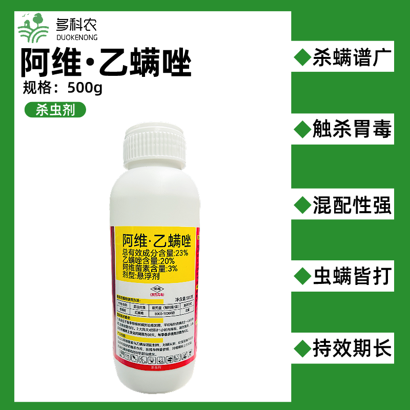 23%阿维乙螨唑杀虫剂果树柑橘红蜘蛛柑橘树专用杀虫剂农药