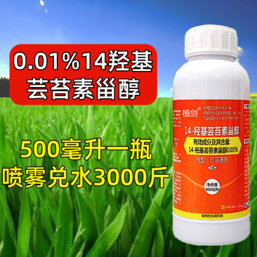 14羟基芸苔素甾醇0.01%芸苔素植物生长调节剂