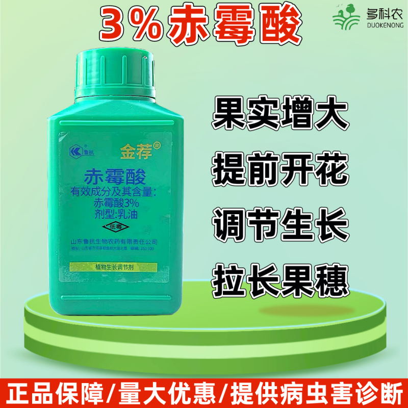 3%赤霉酸赤霉素920植物生长调节剂保花保果膨大果实农药