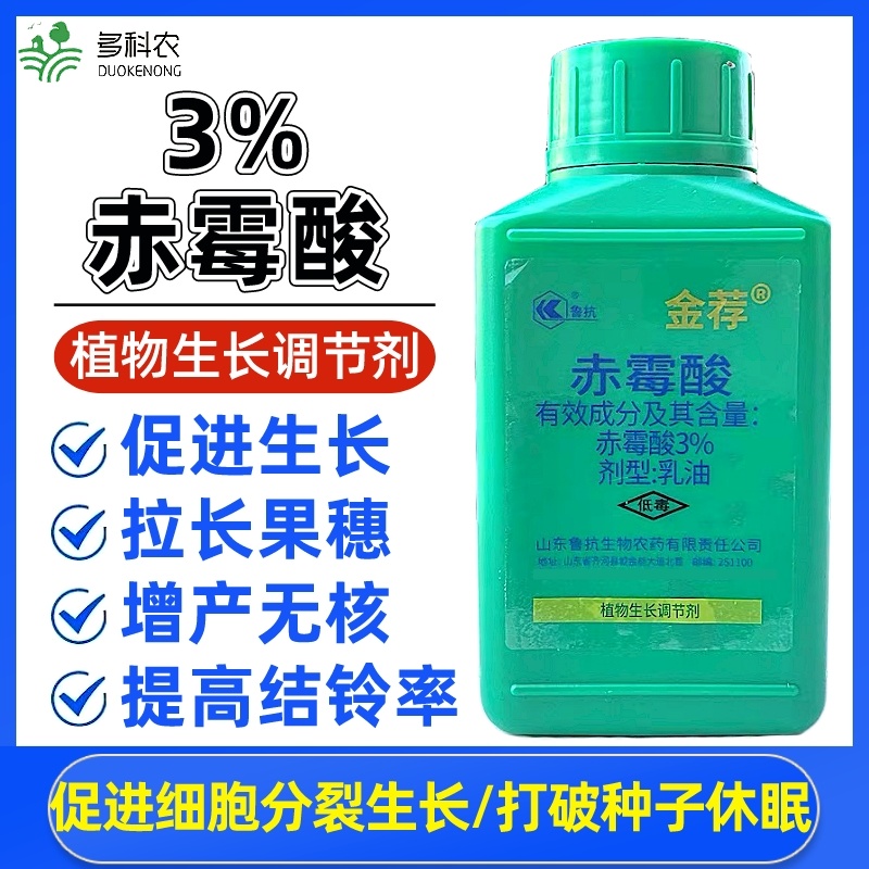3%赤霉酸赤霉素920植物生长调节剂保花保果膨大果实农药