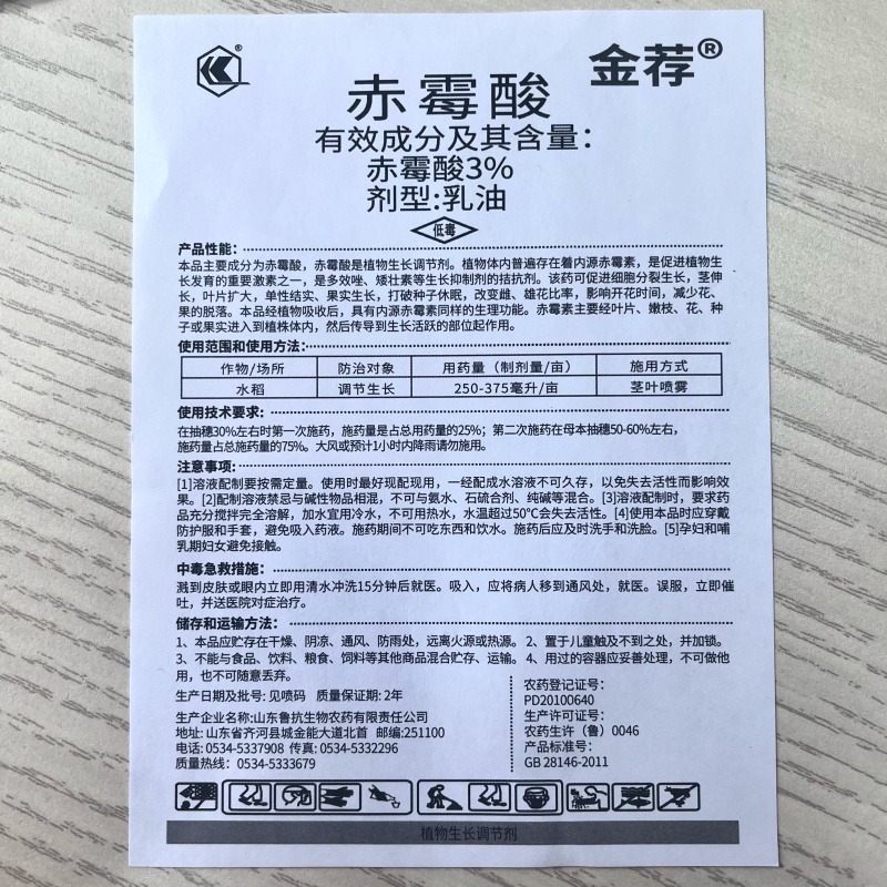 3%赤霉酸赤霉素920植物生长调节剂保花保果膨大果实农药