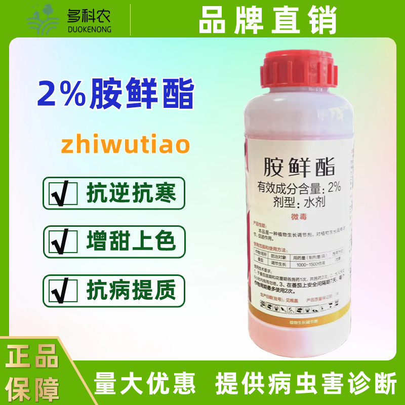 胺鲜酯植物生长调节剂农药蔬菜番茄专用调节剂农药植物生长调