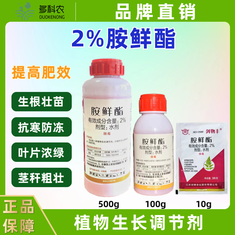 胺鲜酯植物生长调节剂农药蔬菜番茄专用调节剂农药植物生长调