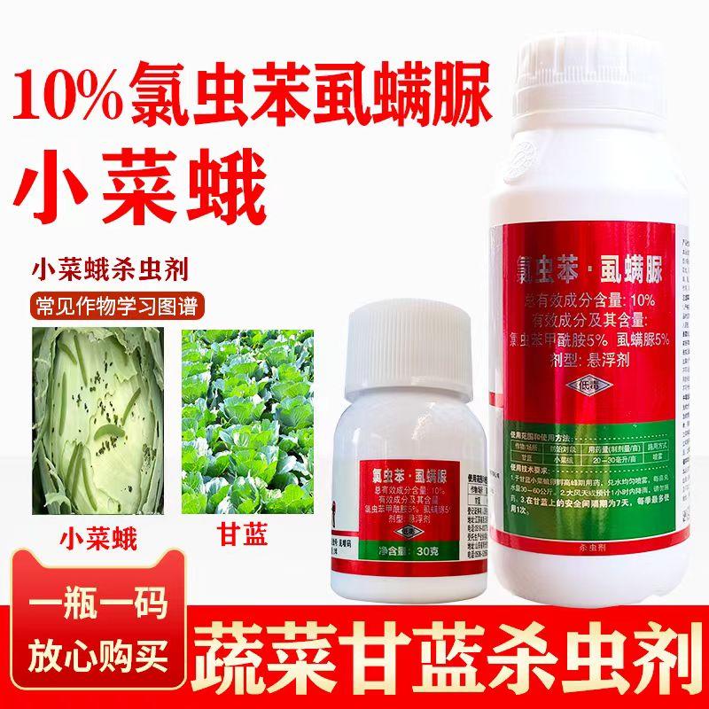 10%氯虫苯甲酰胺虱螨脲小菜蛾水稻卷叶螟青虫玉米螟杀卵虫