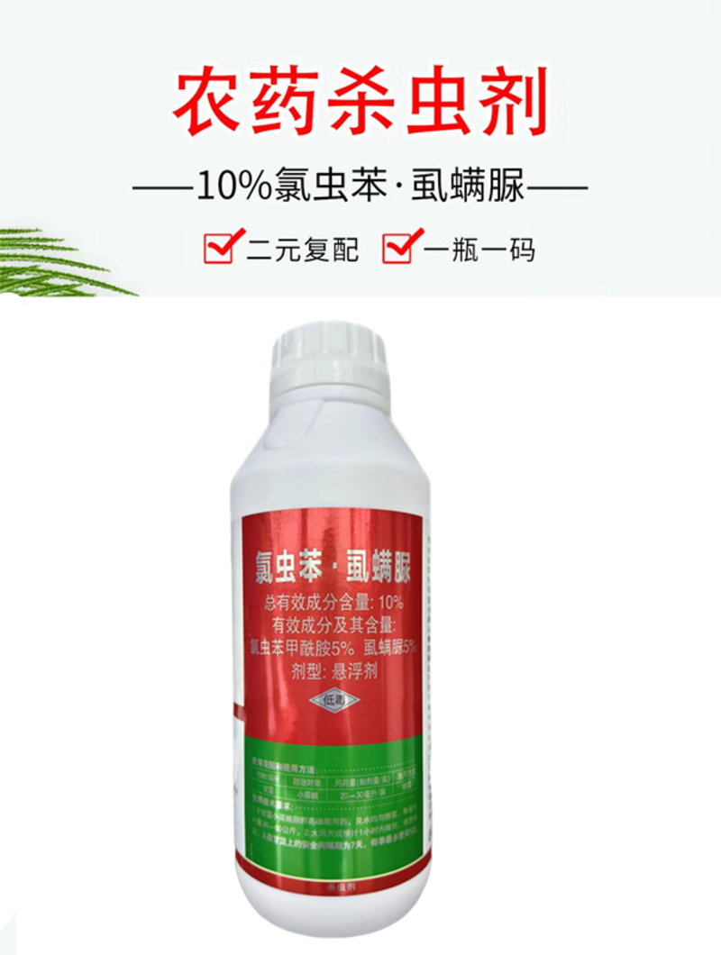 10%氯虫苯甲酰胺虱螨脲小菜蛾水稻卷叶螟青虫玉米螟杀卵虫