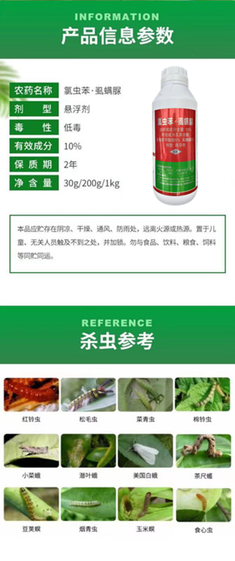 10%氯虫苯甲酰胺虱螨脲小菜蛾水稻卷叶螟青虫玉米螟杀卵虫