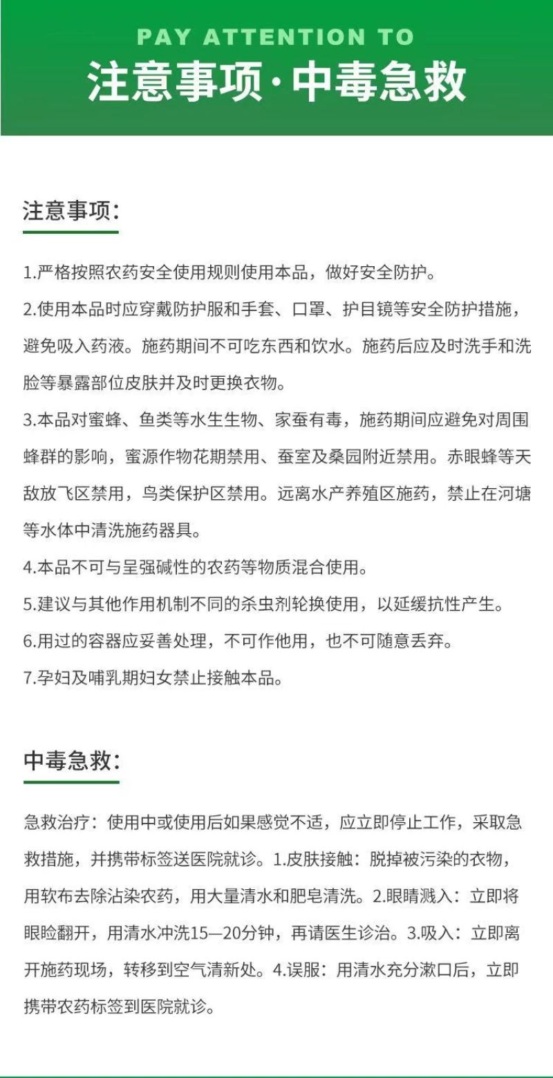 10%氯虫苯甲酰胺虱螨脲小菜蛾水稻卷叶螟青虫玉米螟杀卵虫