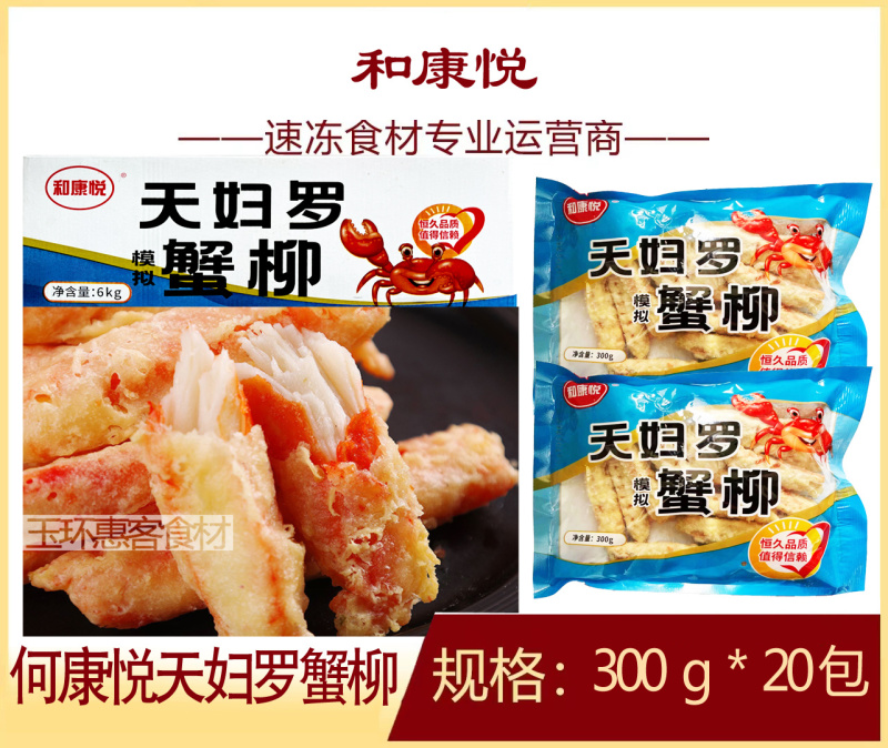 和康悦天妇蟹柳