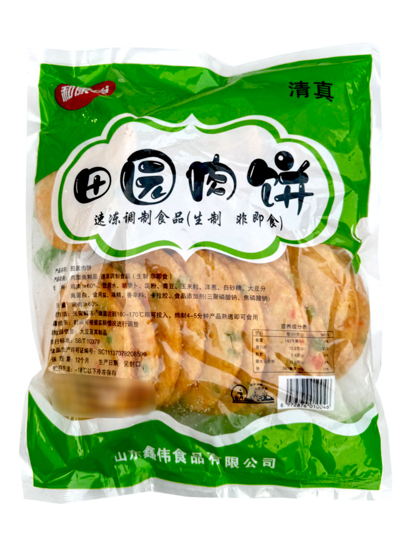 和康悦田原肉饼清真