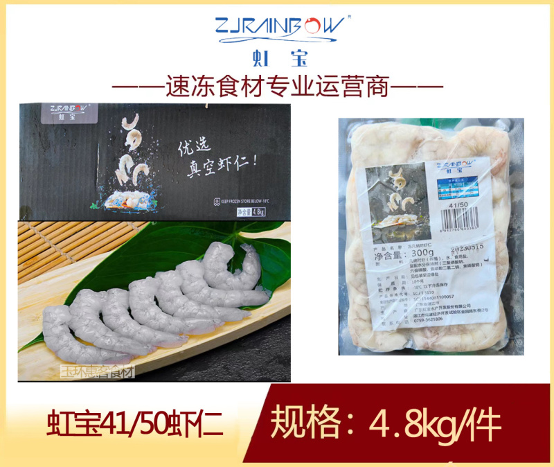 虹宝虾仁41/50