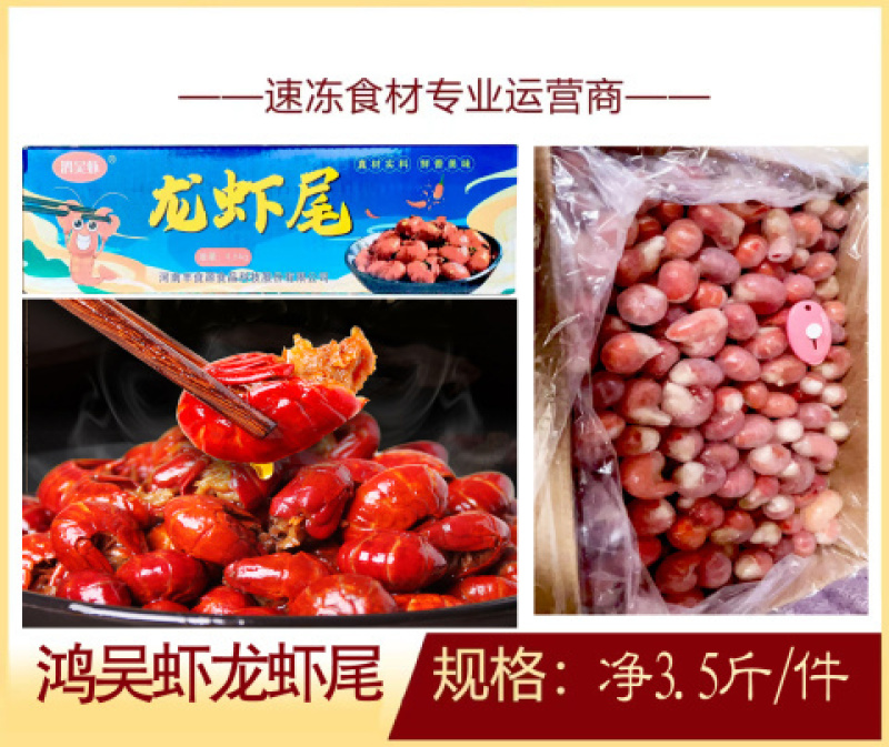鸿吴虾龙虾尾（净3.5斤）