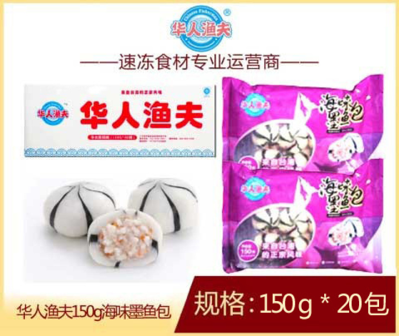 华人渔夫海味墨鱼包150g（20包）