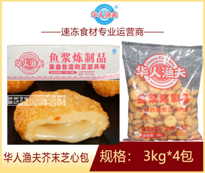 华人渔夫芥末芝心包