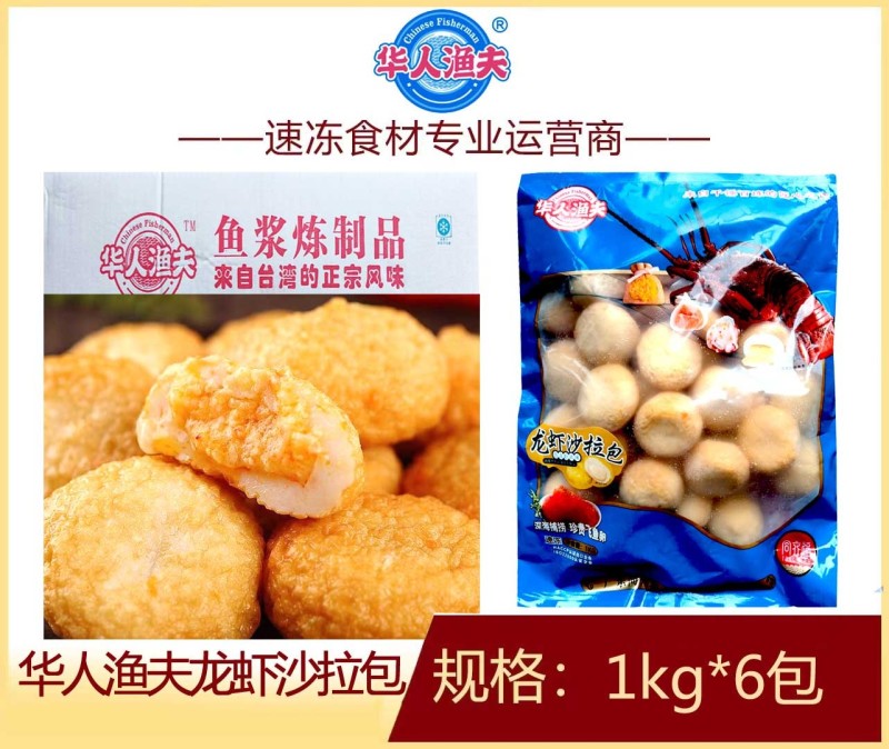 华人渔夫龙虾沙拉包1kg